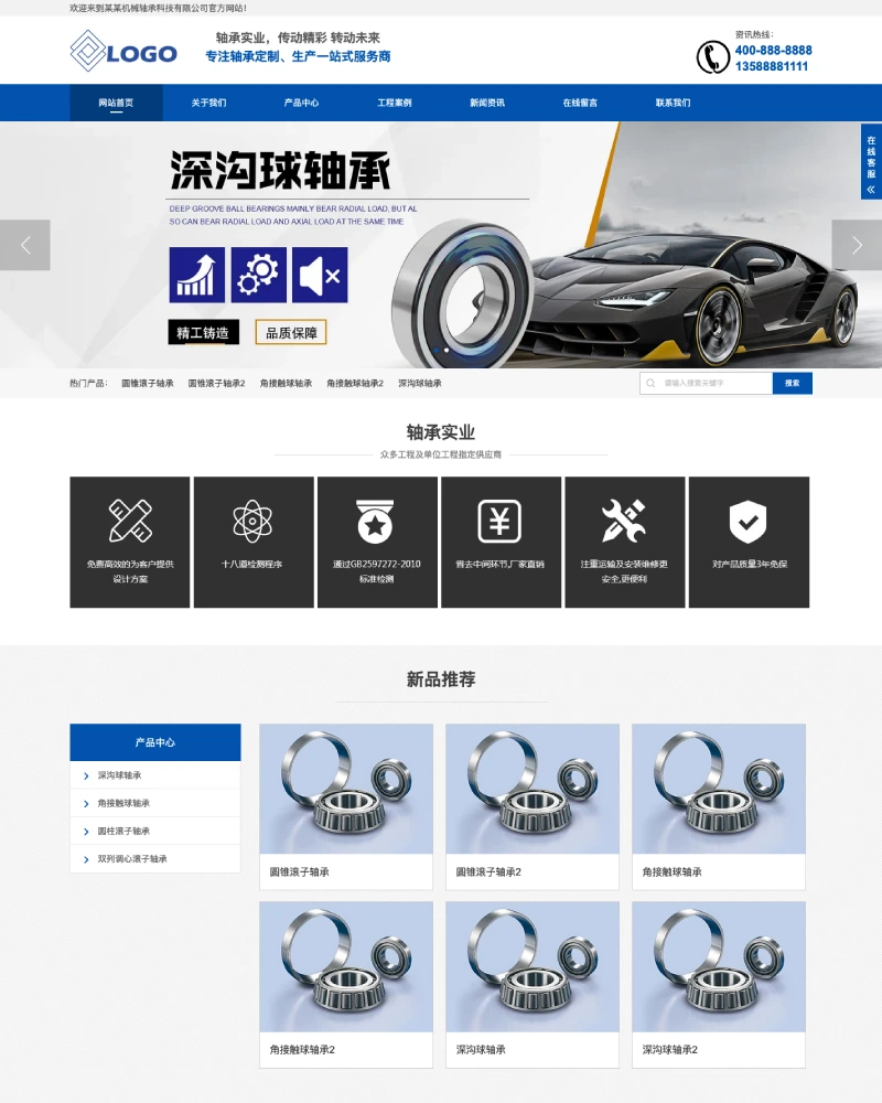营销型机械轴承实业类网站
